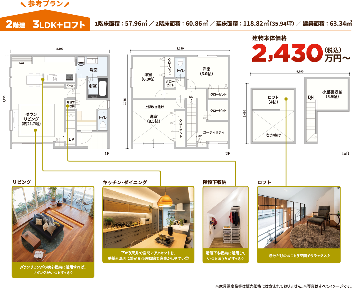 AQ Grand 参考プラン - 2階建て3LDK+ロフト